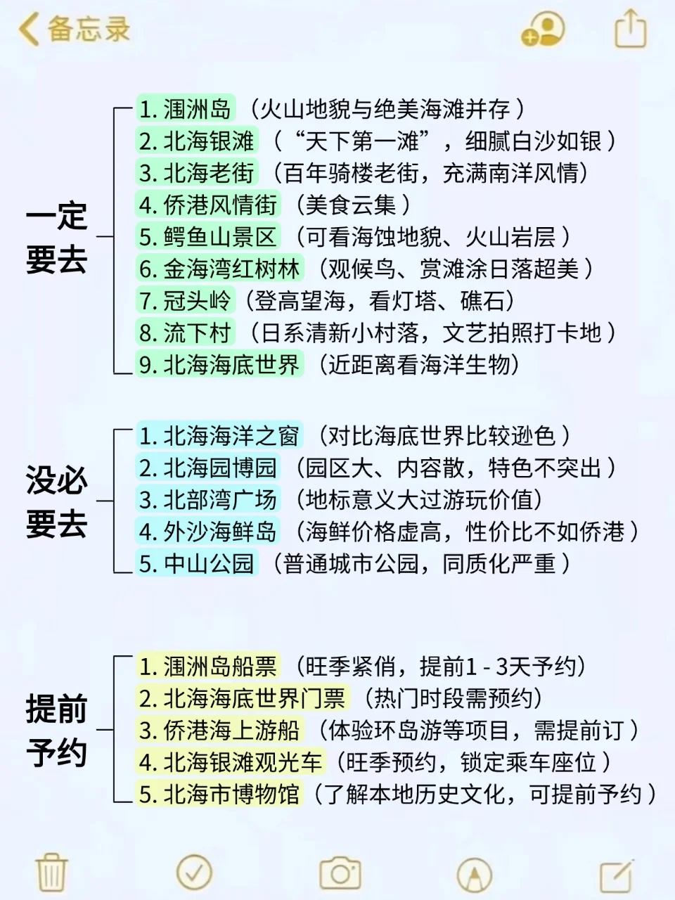 8、9月去北海的朋友小心！快来抄作业