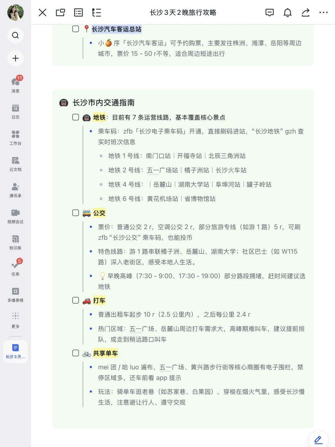 J人的长沙攻略好🐮给P人一点震撼