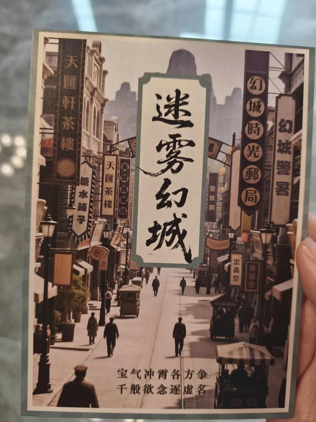 济南景区主题RPG游戏《迷雾幻城》体验测评