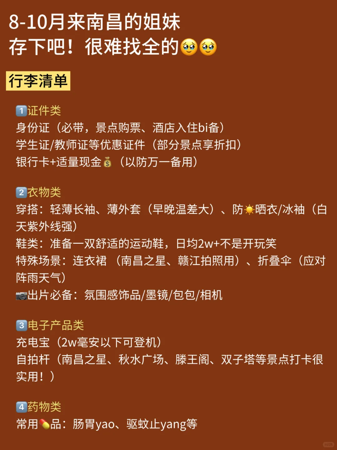 8-10月份来南昌玩！必须要知道的事🤔