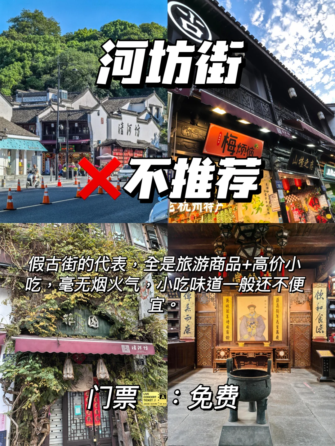 杭州旅游红黑榜｜不踩雷！不花冤枉钱🔥