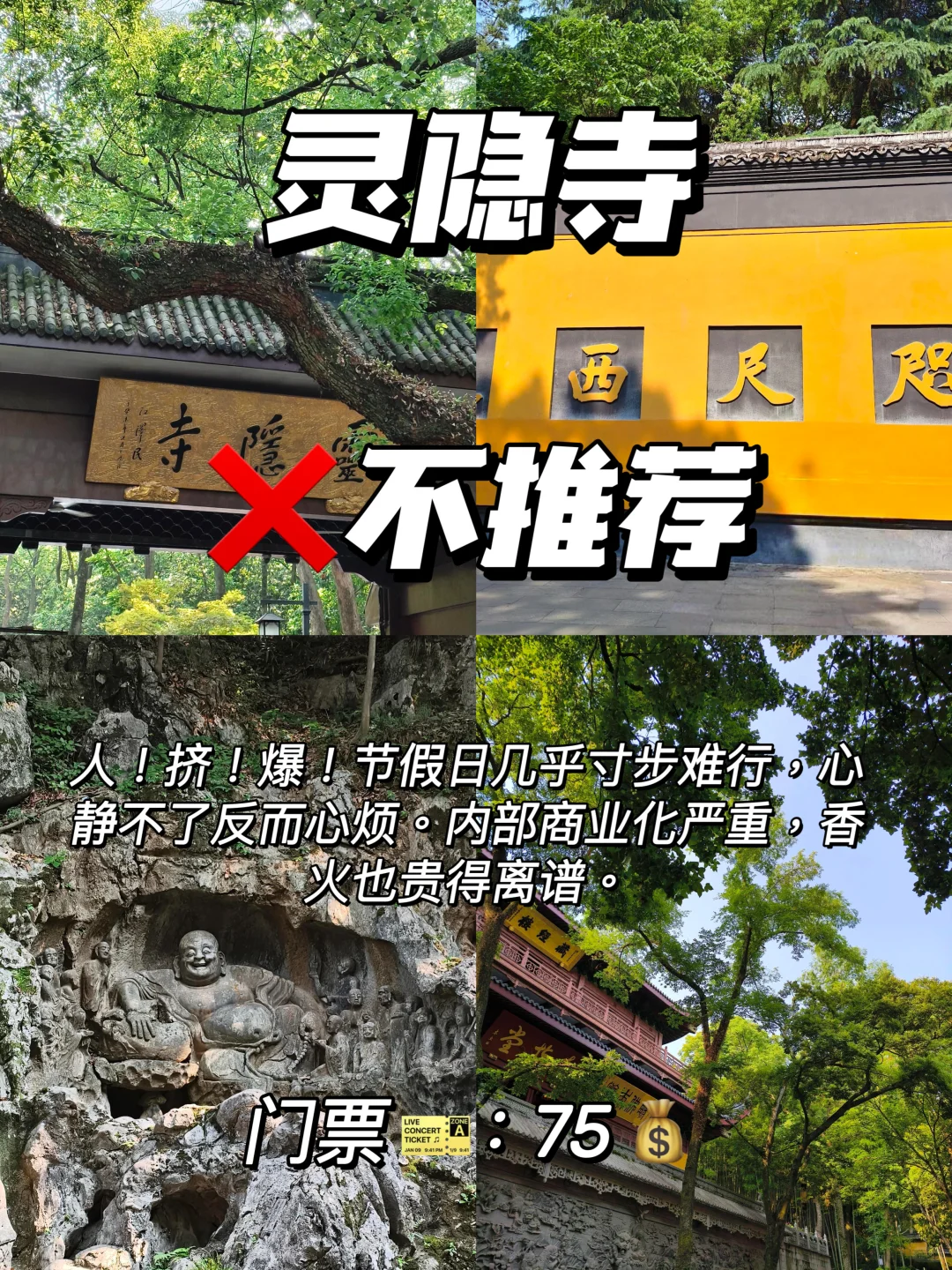 杭州旅游红黑榜｜不踩雷！不花冤枉钱🔥