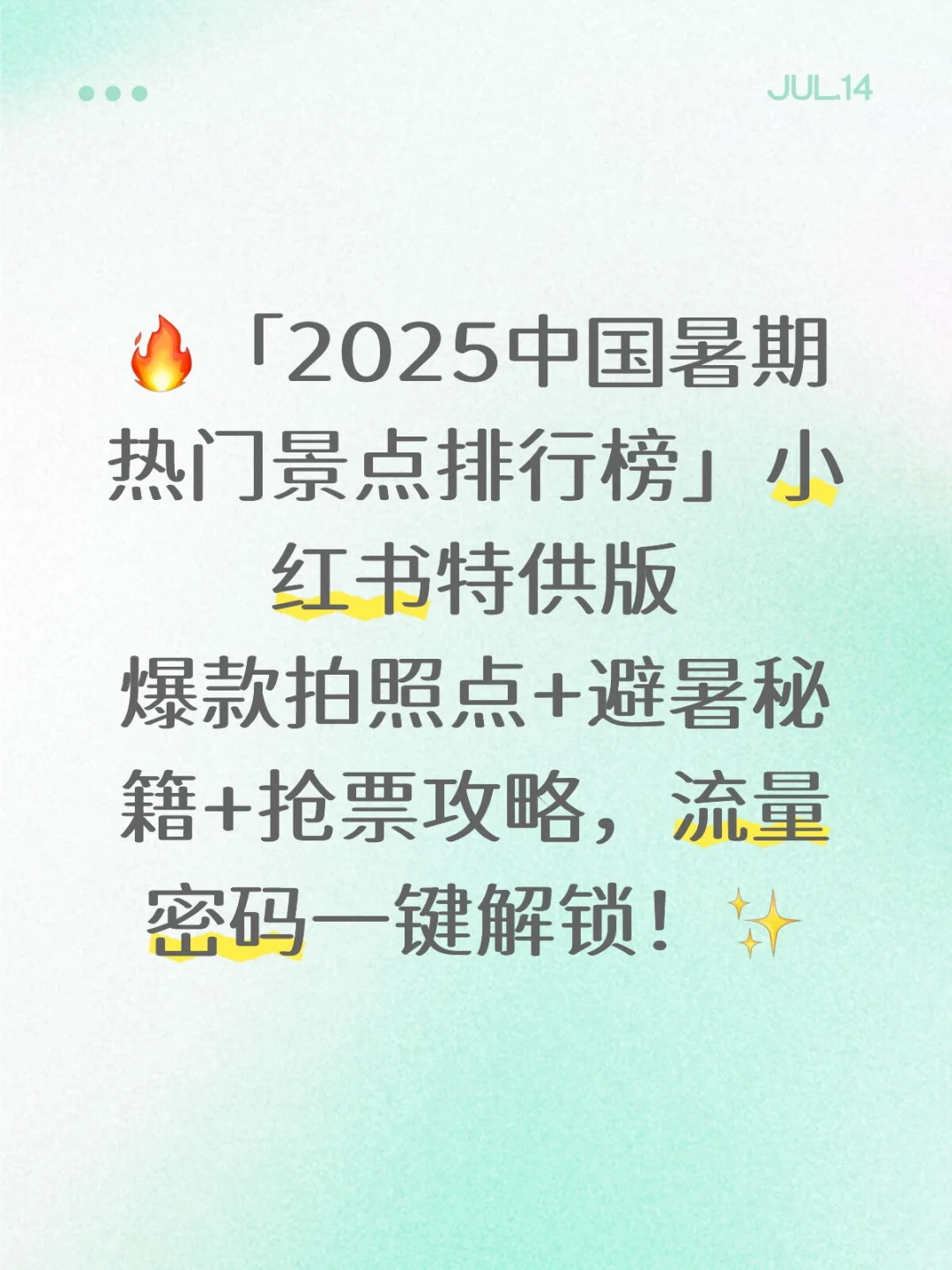 2025中国暑期热门景点排行榜