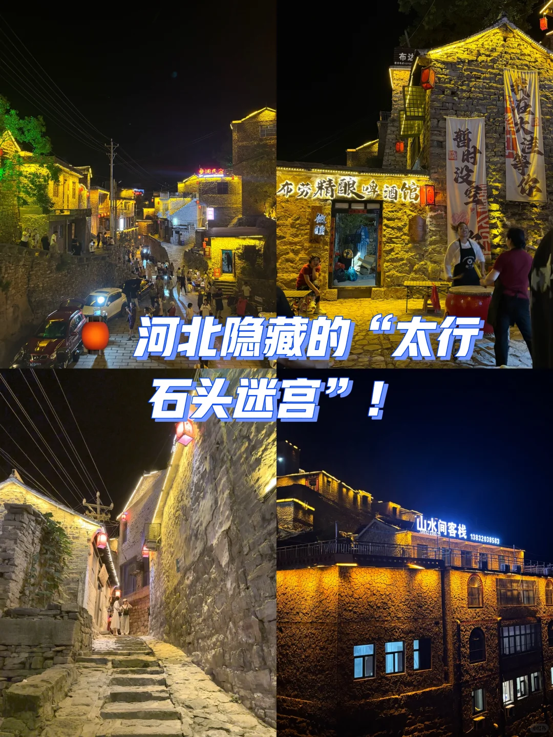 邯郸小众秘境🍃悬崖上的石头村