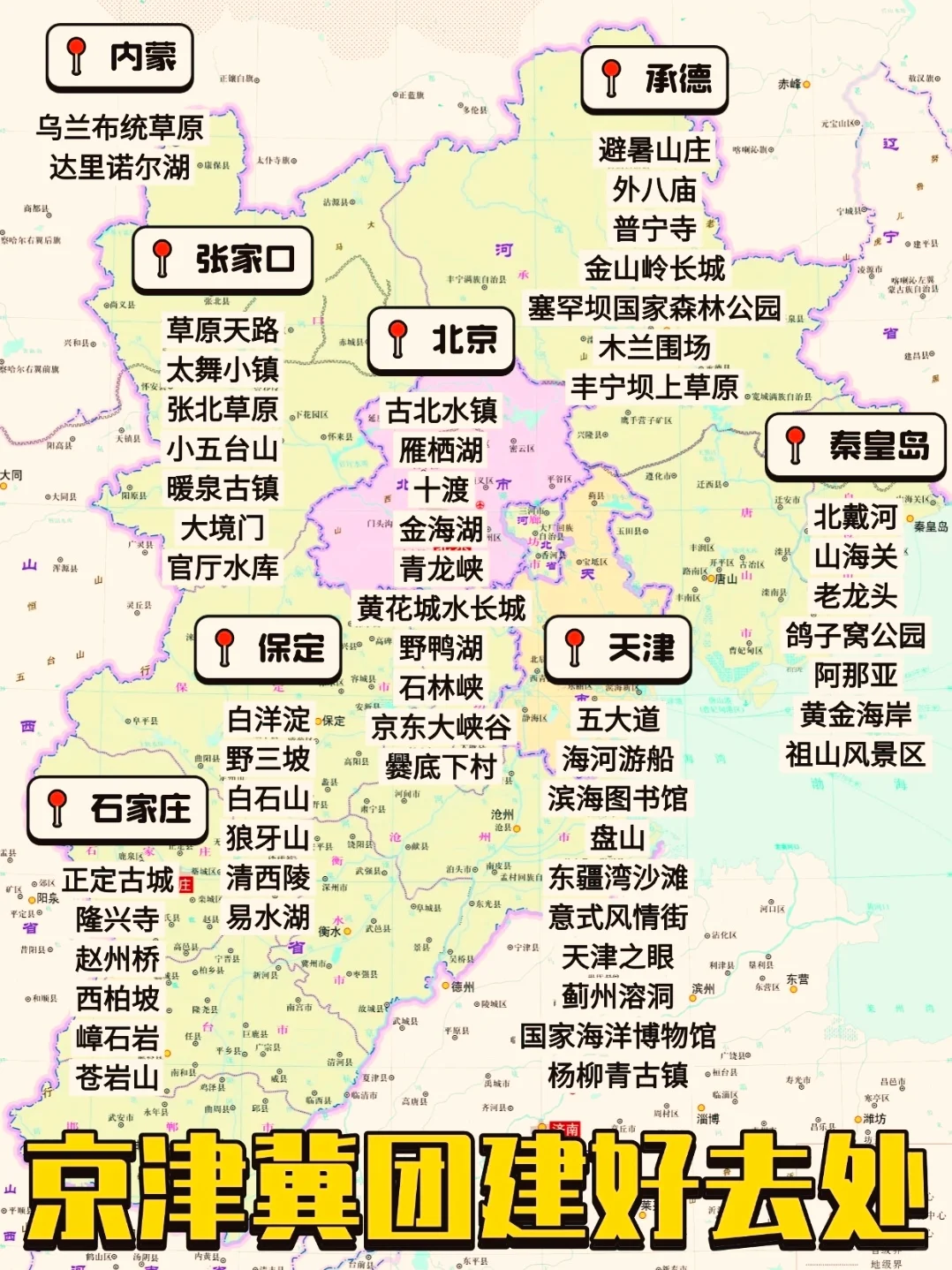 京津冀周边游推荐|周末出行，一键逃离996🐎