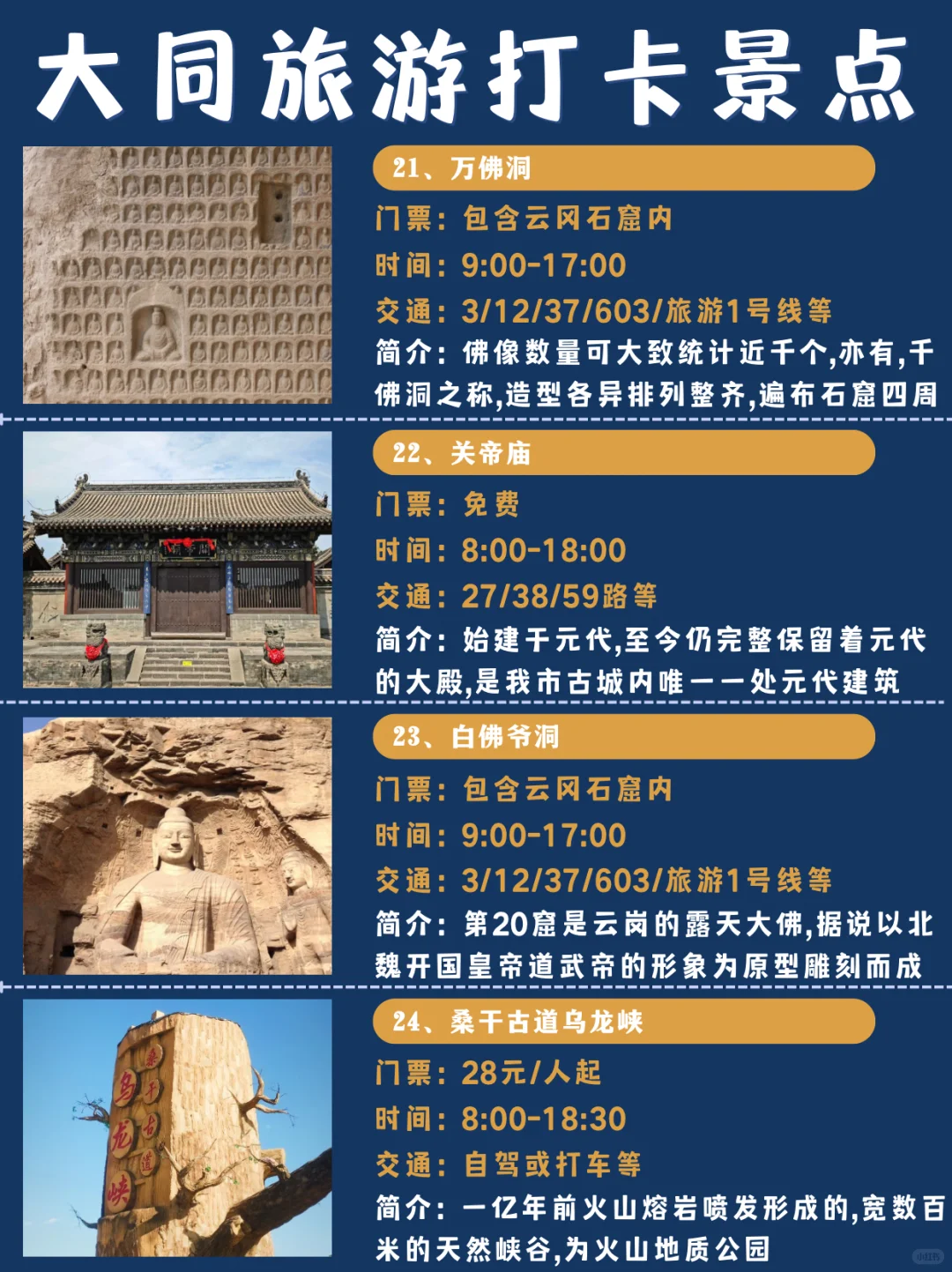 大同旅游｜3天2夜，超详细旅游景点&美食！