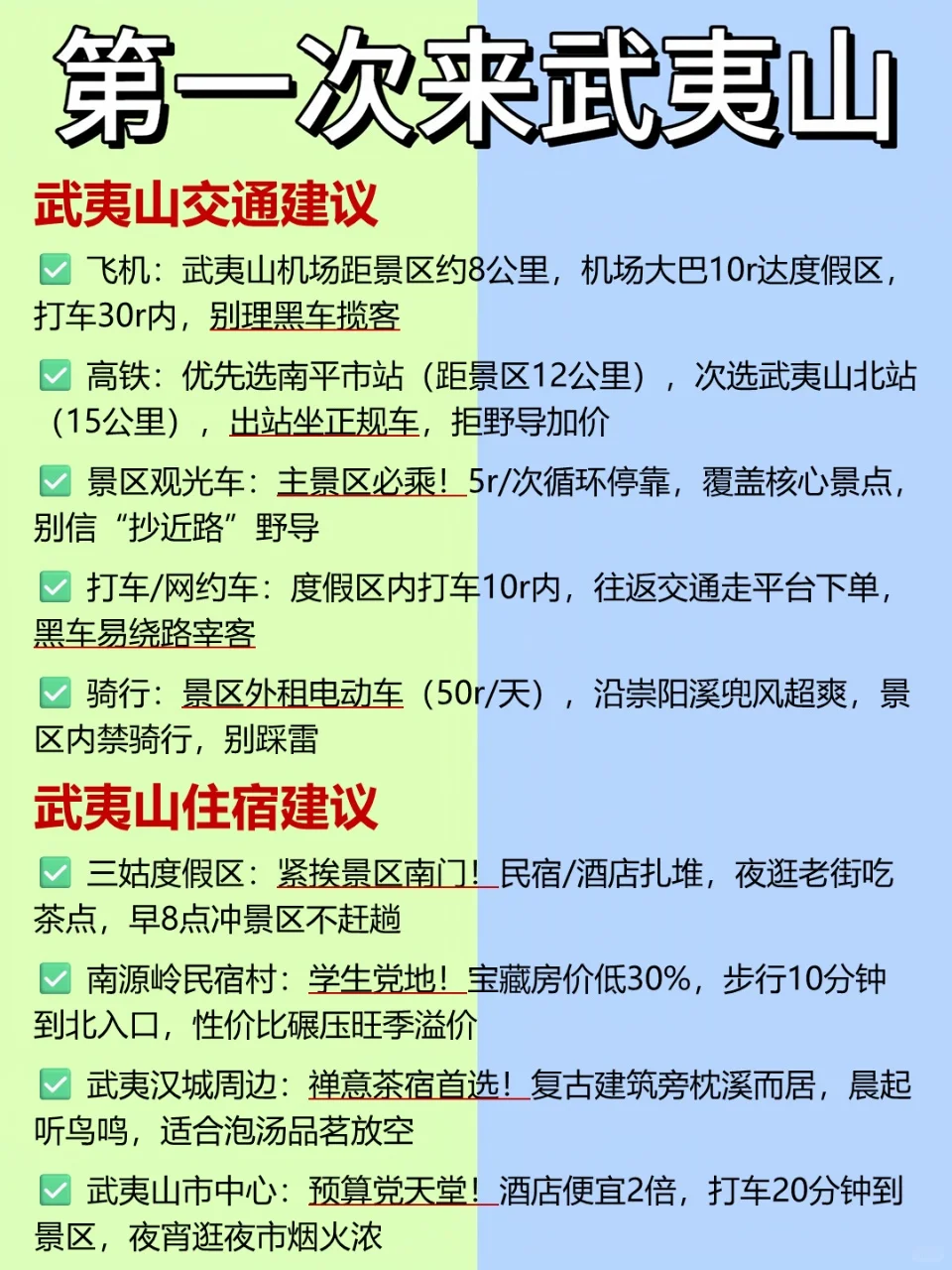第一次去武夷山别乱逛❗️ 不要去🆚放心