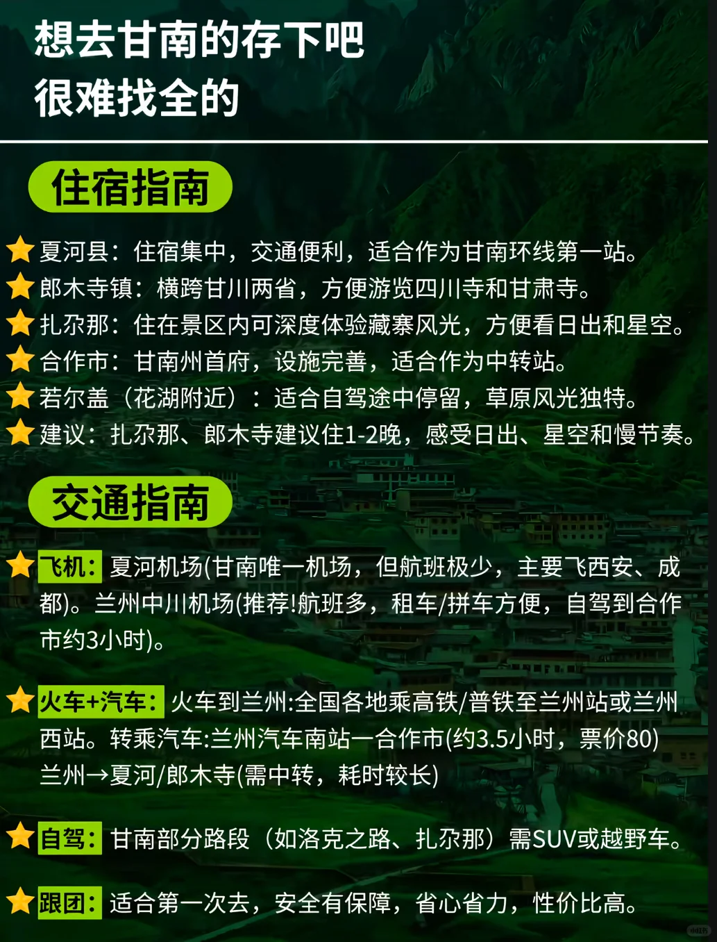 求你，别再问甘南怎么玩了！