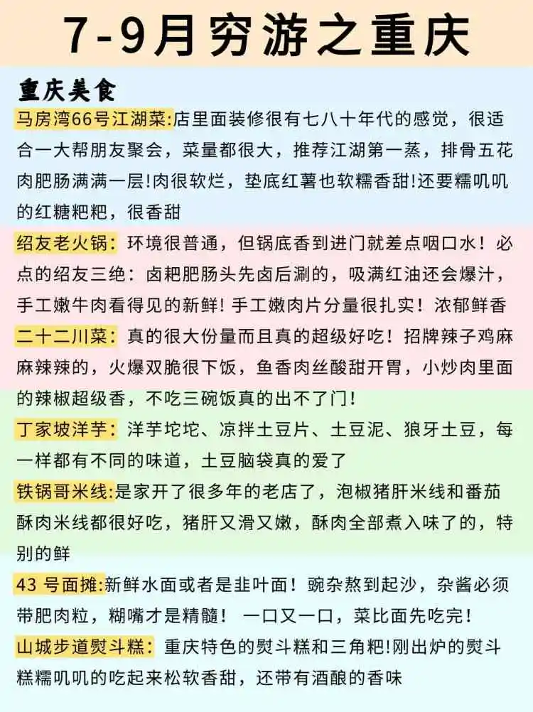 7-9月适合穷游的城市，你去过几个？