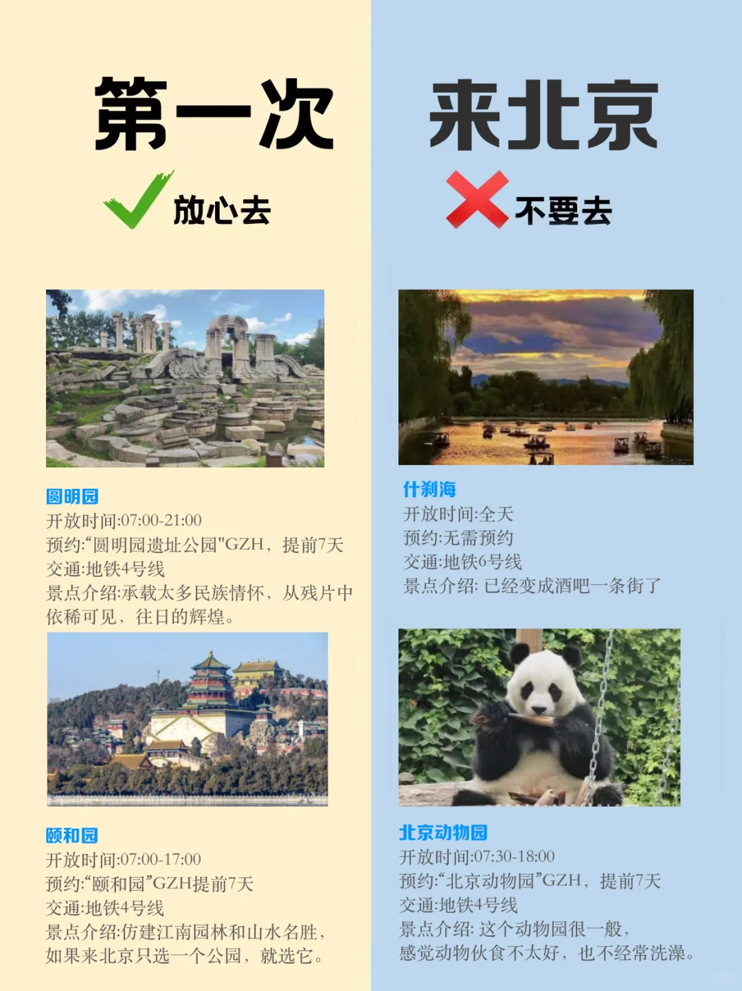 11-1月去北京怎么玩❓快码住❗️