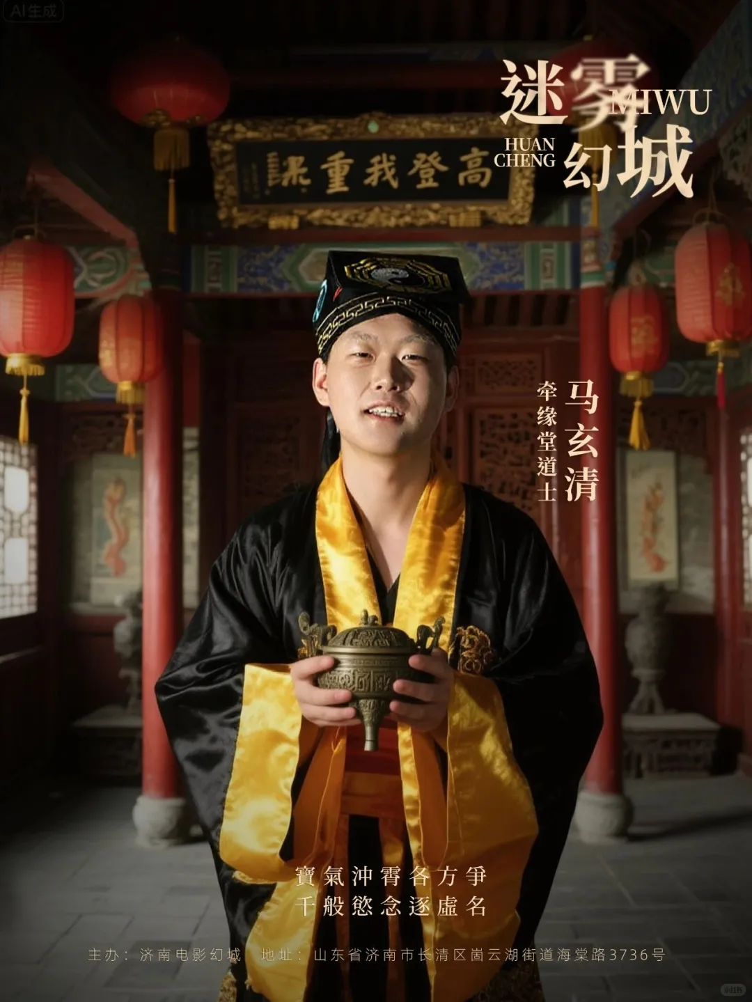 济南景区主题RPG游戏《迷雾幻城》体验测评