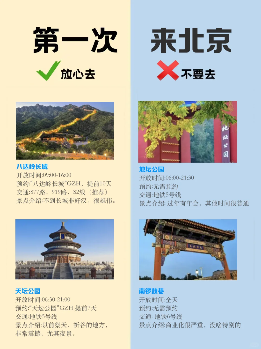 11-1月去北京怎么玩❓快码住❗️
