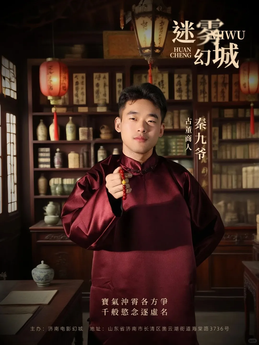 济南景区主题RPG游戏《迷雾幻城》体验测评