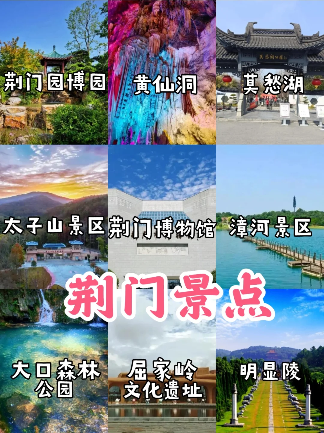 湖北1⃣7⃣个市景点+美食【国庆游】🥳