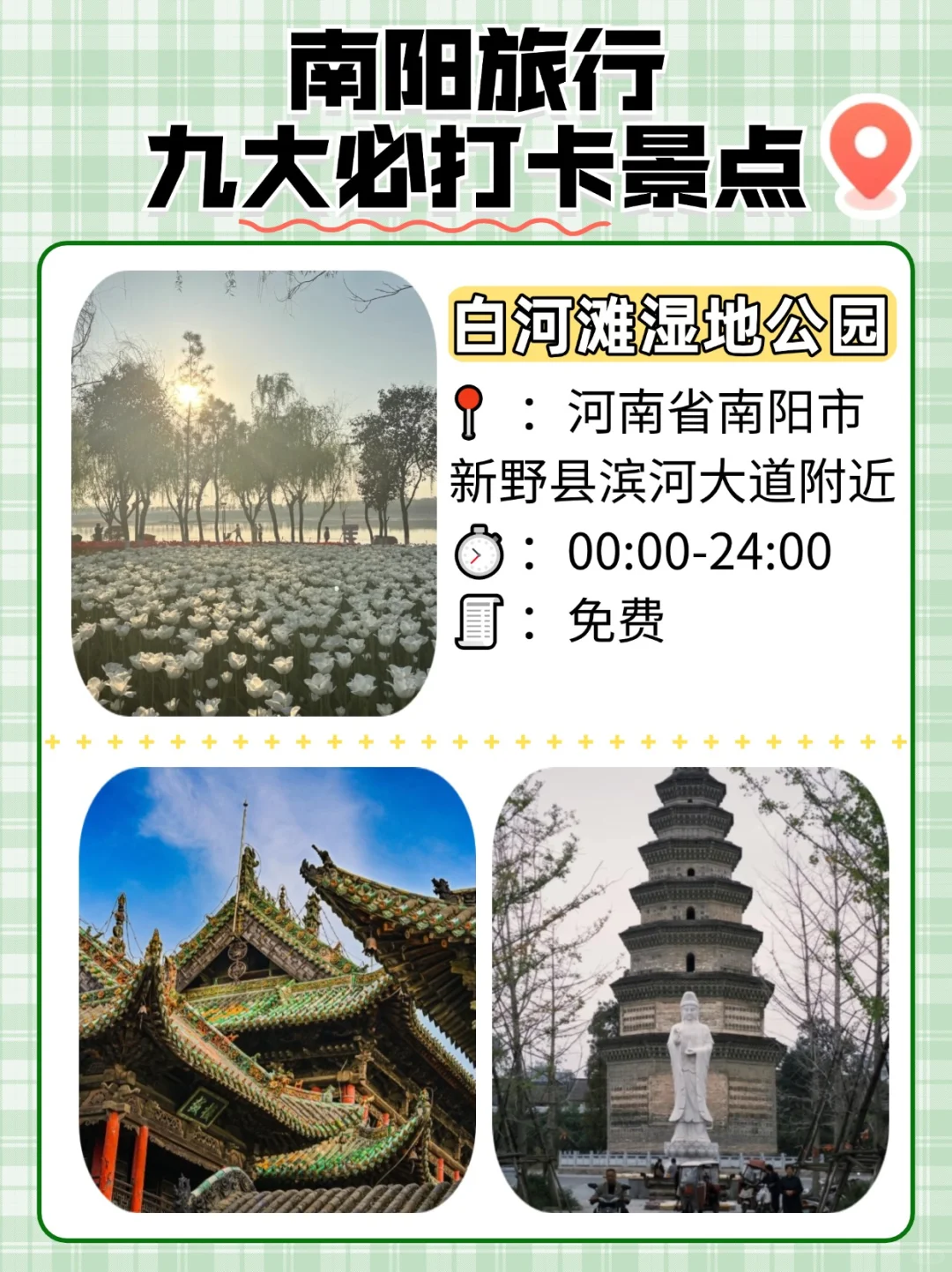 第一次去南阳？这份必去9大景点攻略收好