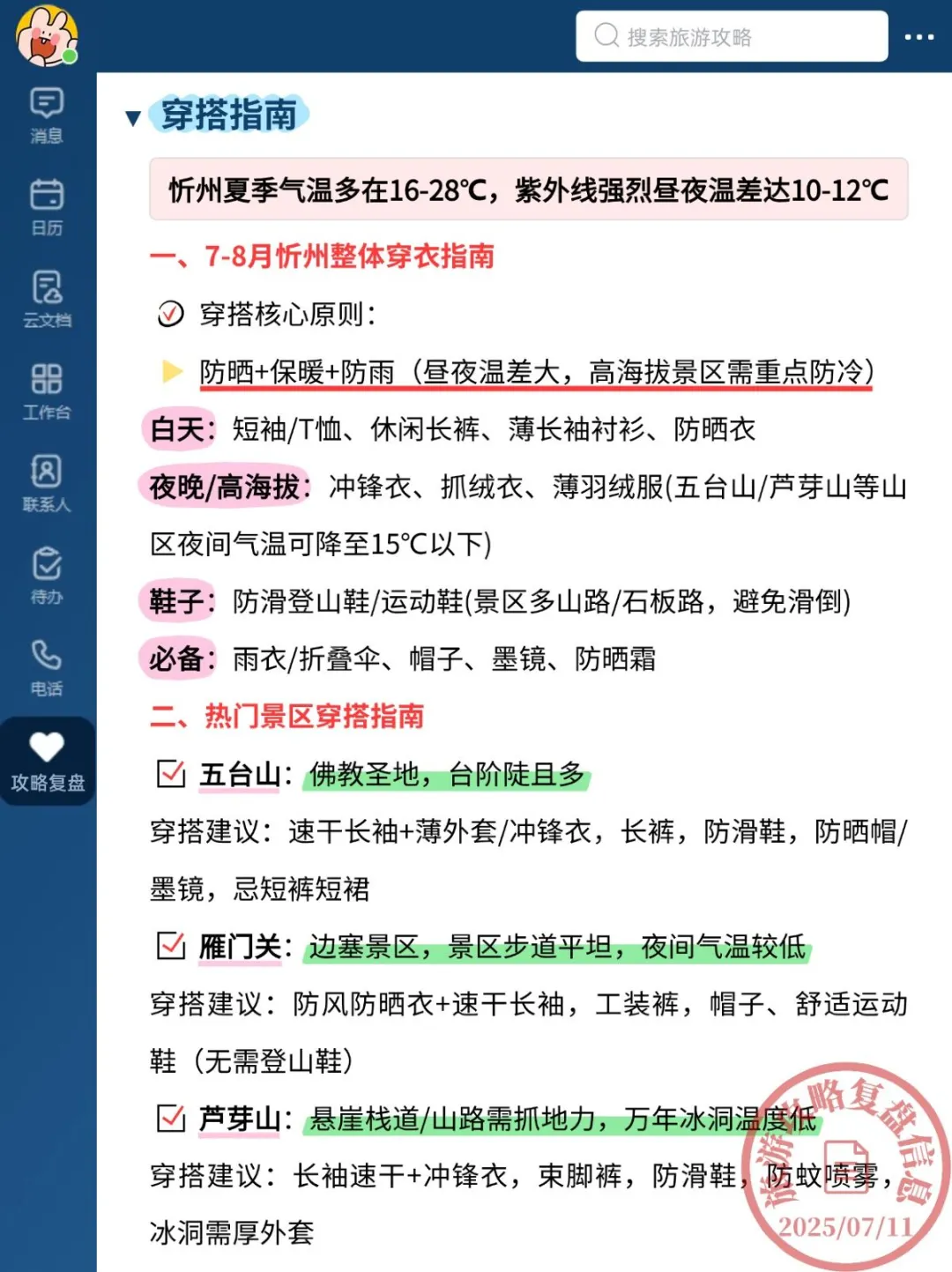 18℃警告！7-8月去忻州别怪我没提醒！