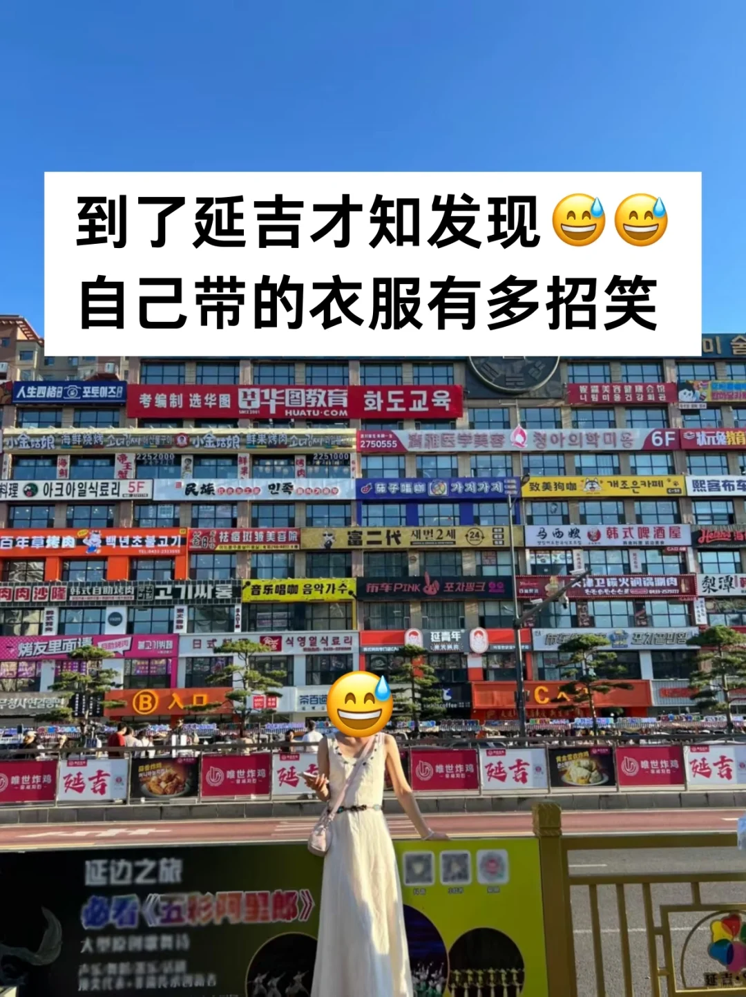 📍延吉已回…再也不相信xhs上说的了…😅