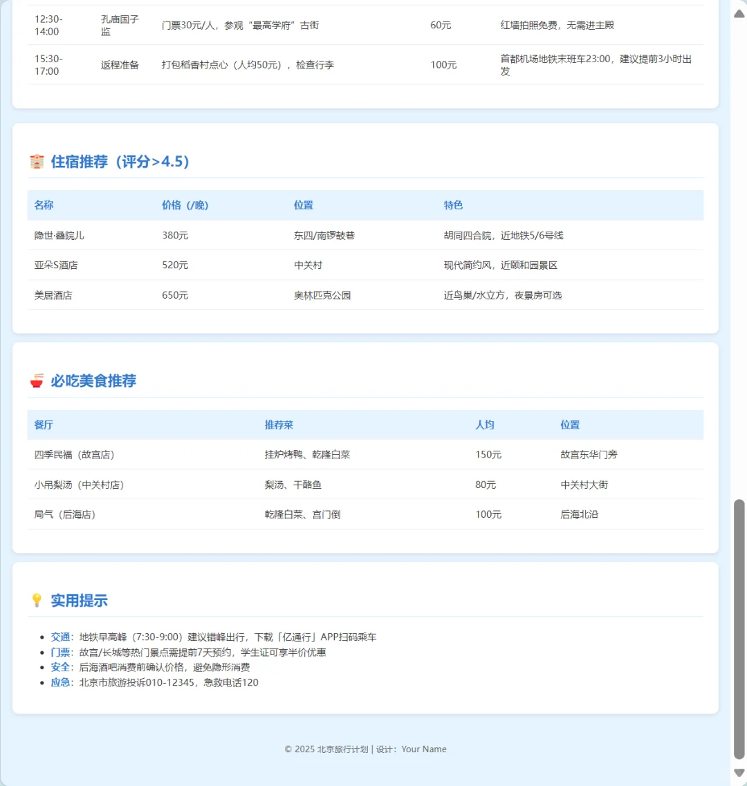 女朋友做的北京攻略已经next level了...