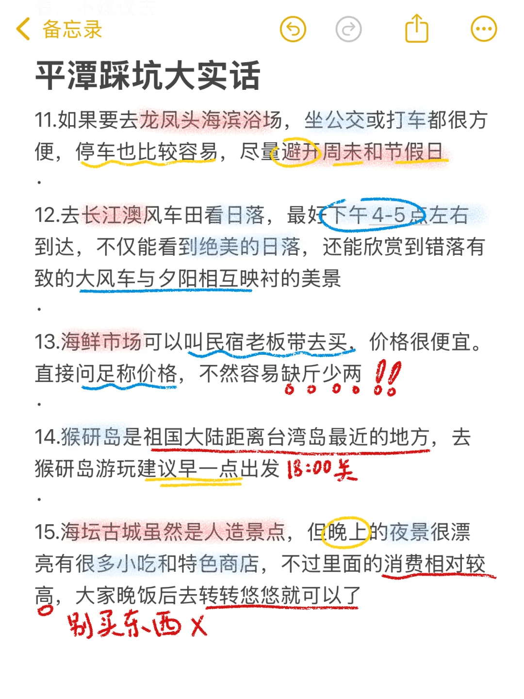 📍8.19平潭已回😭😭说点大实话…！！