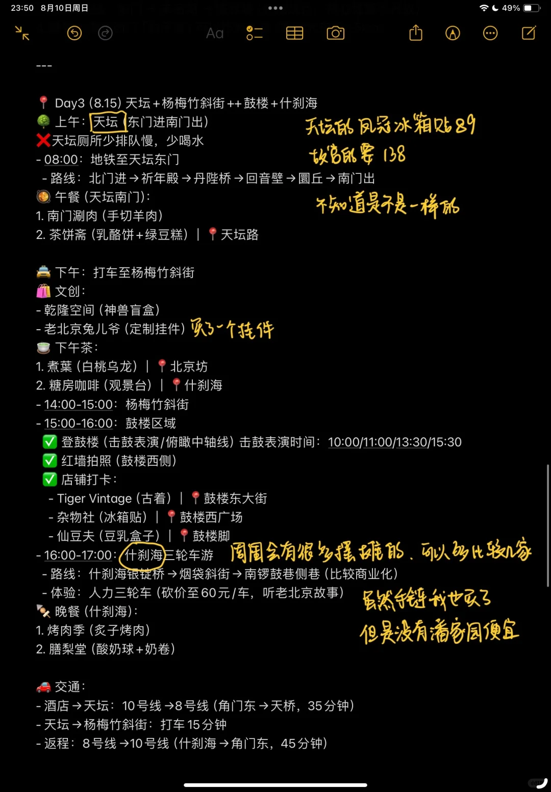 北京五日旅游攻略（复盘版）