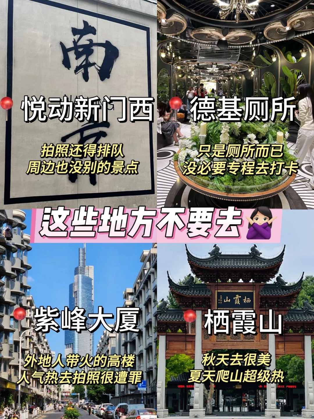 📍8.16南京已回🥹我的建议是…
