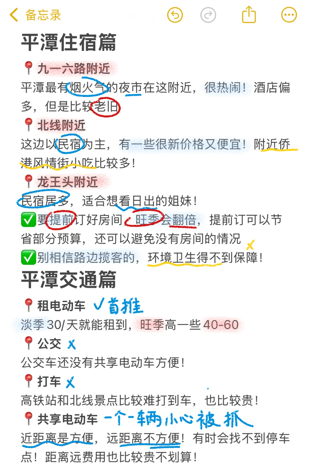 📍8.19平潭已回😭😭说点大实话…！！