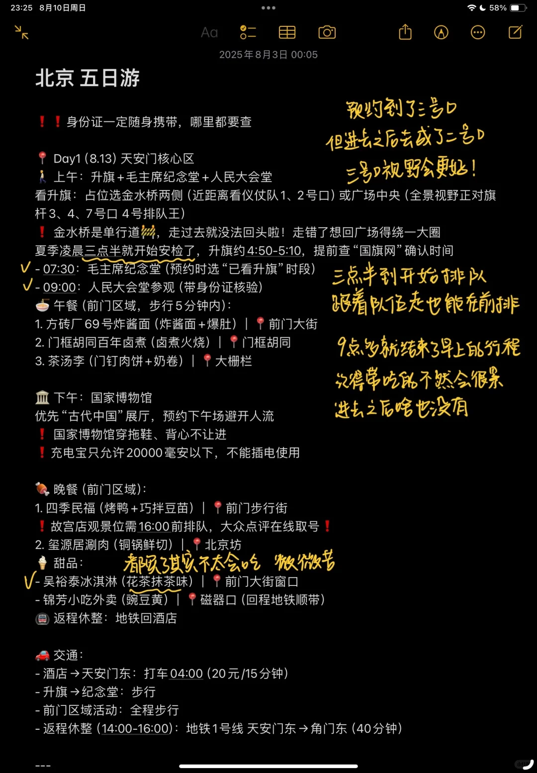 北京五日旅游攻略（复盘版）