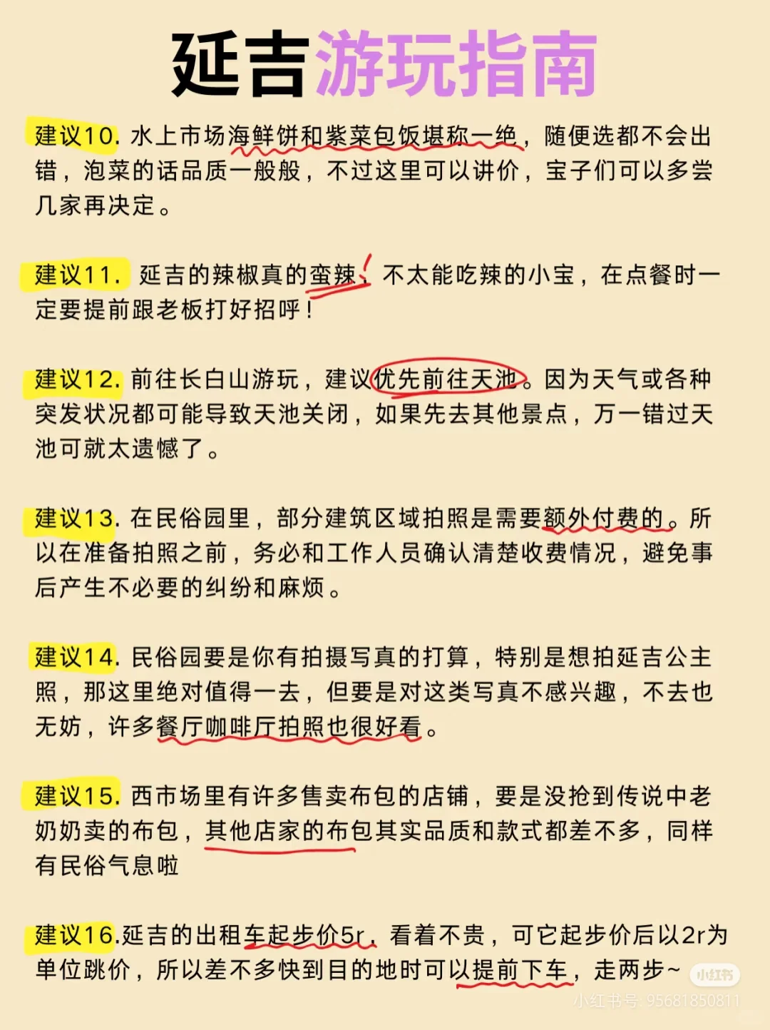 延吉必看