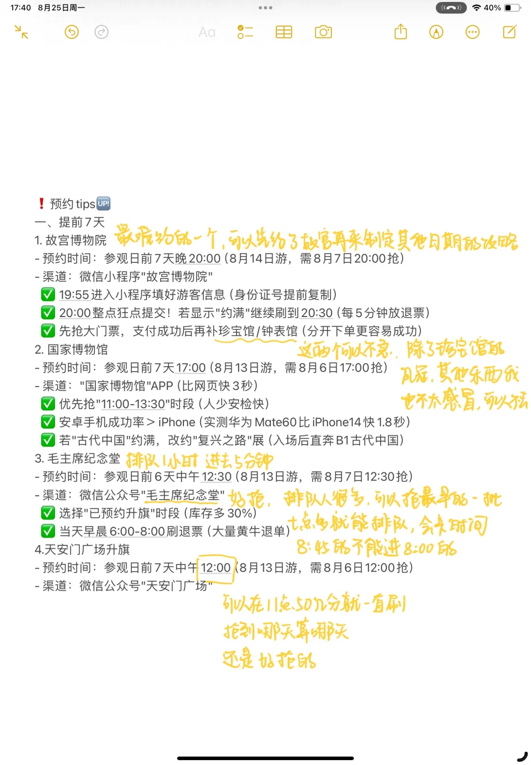 北京五日旅游攻略（复盘版）