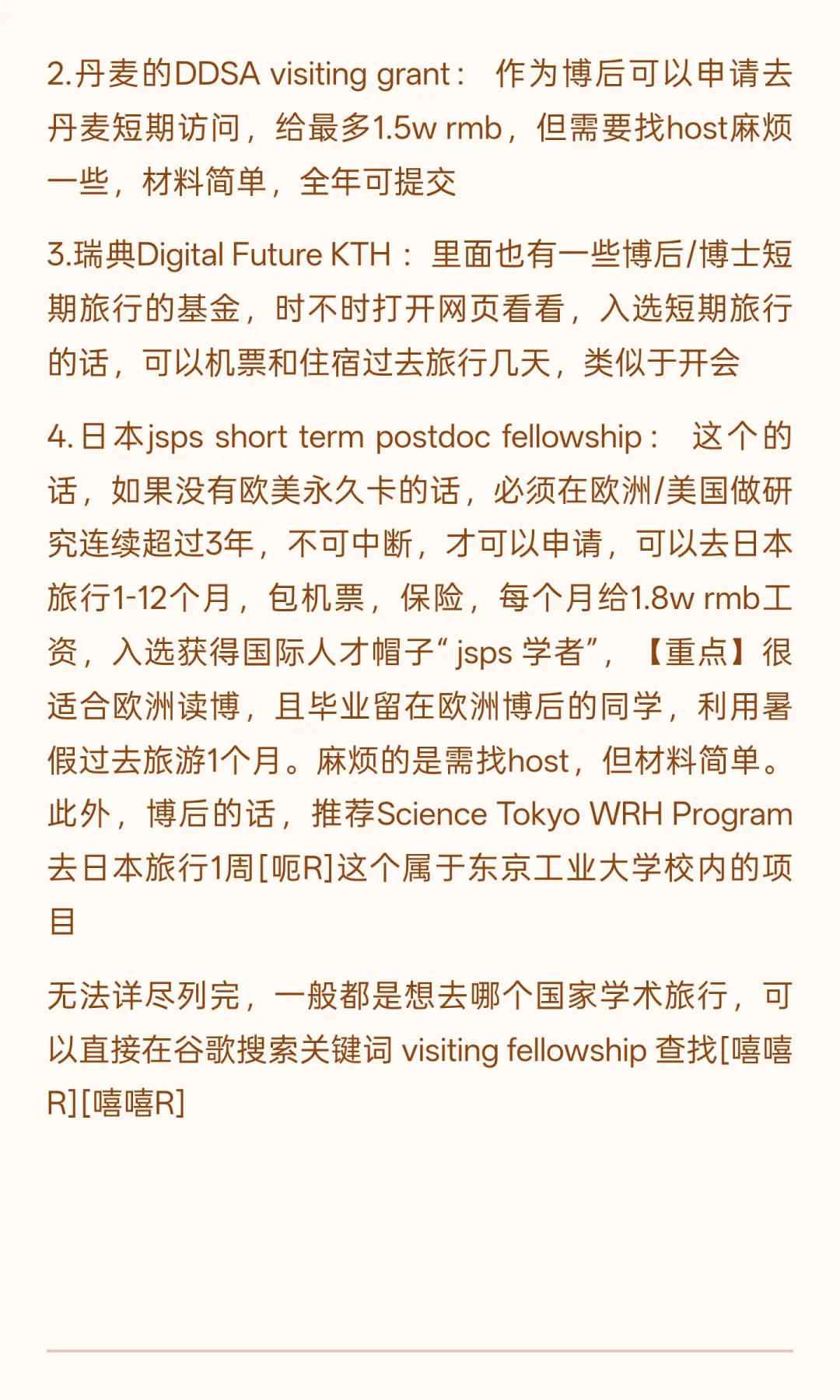 博士/博后的“薅羊毛”旅行攻略