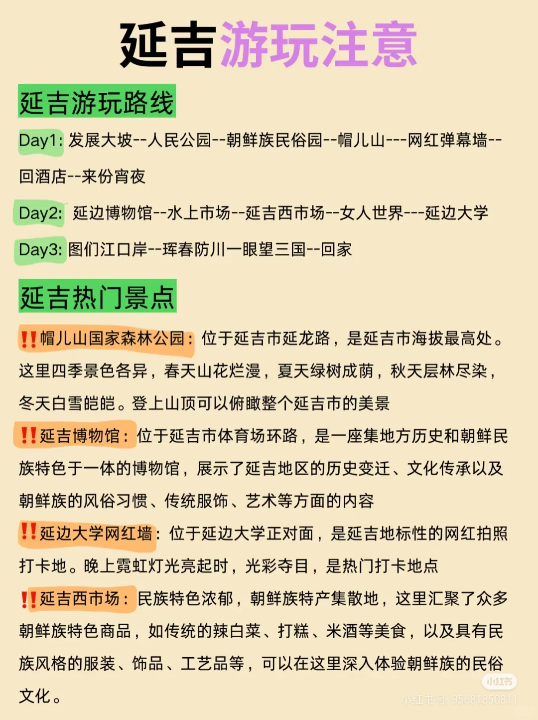 延吉必看