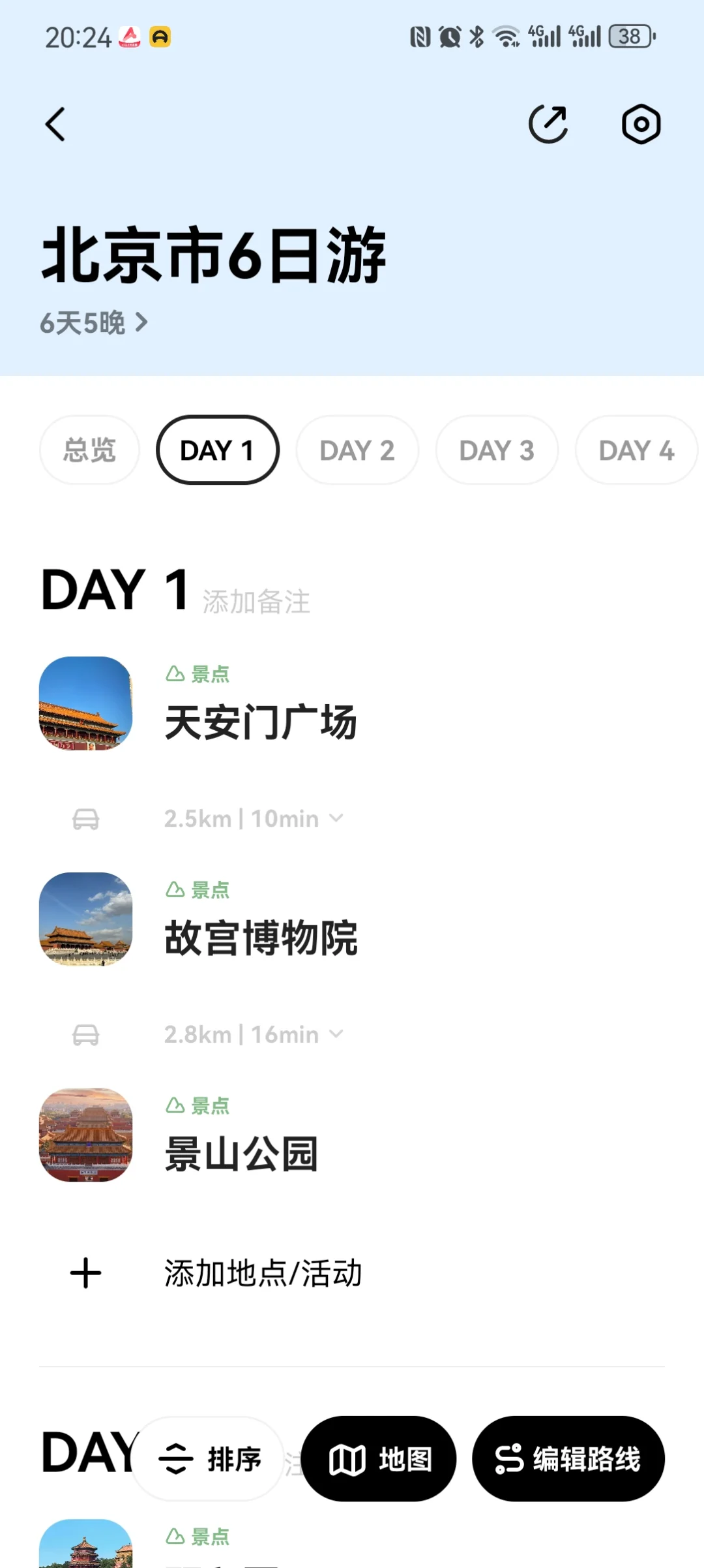 女朋友做的北京攻略已经next level了...