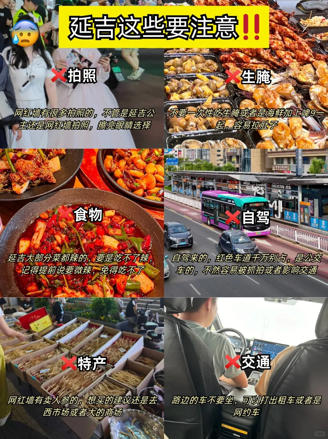 📍延吉已回…再也不相信xhs上说的了…😅