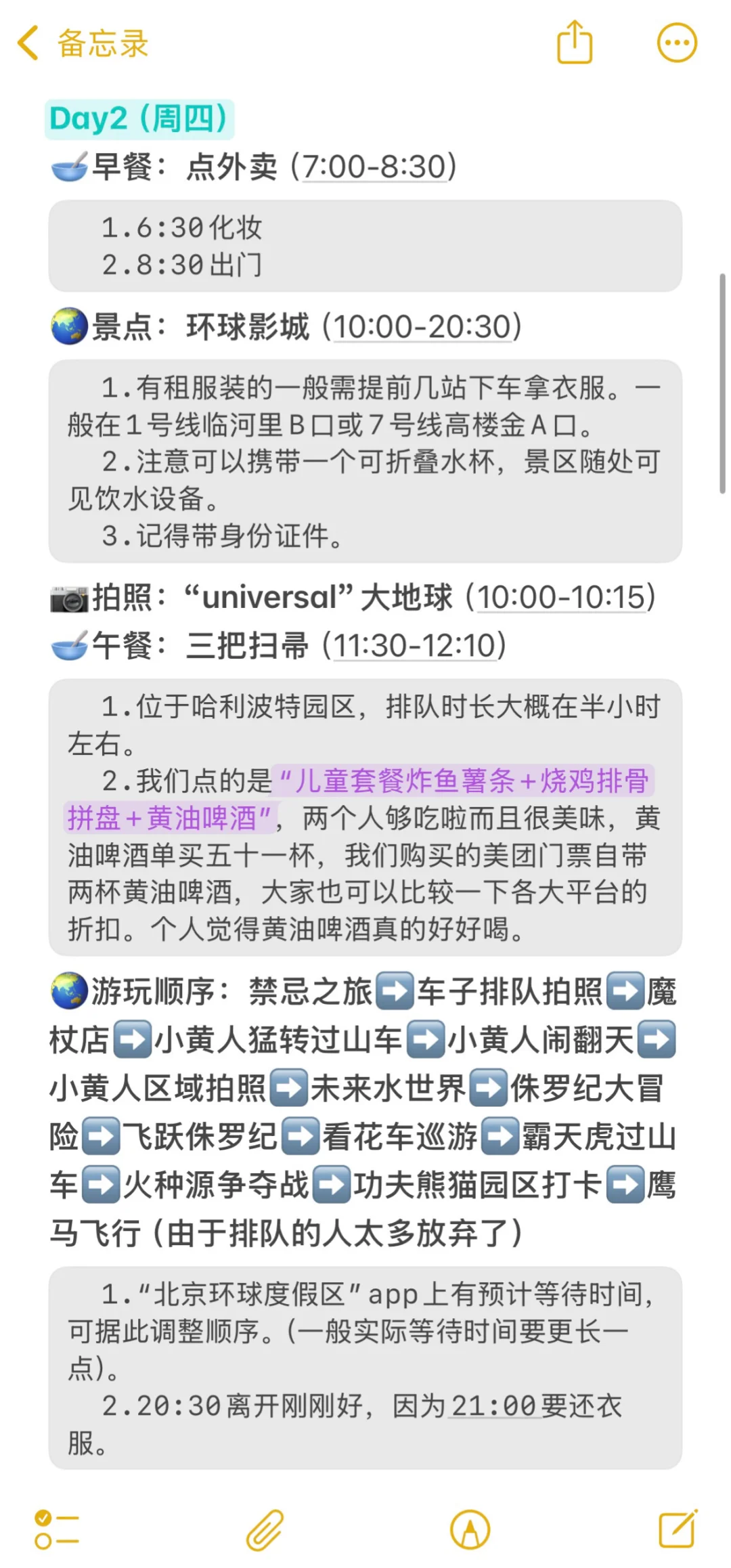北京5天4晚攻略（超详细版）