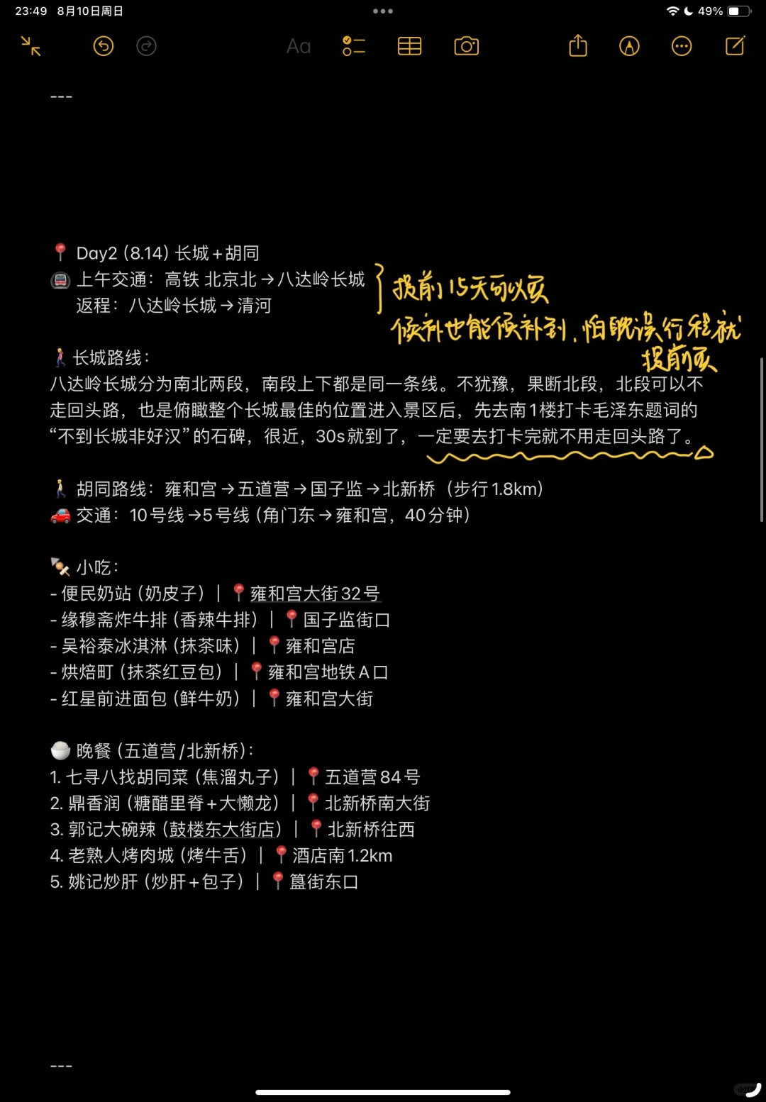 北京五日旅游攻略（复盘版）