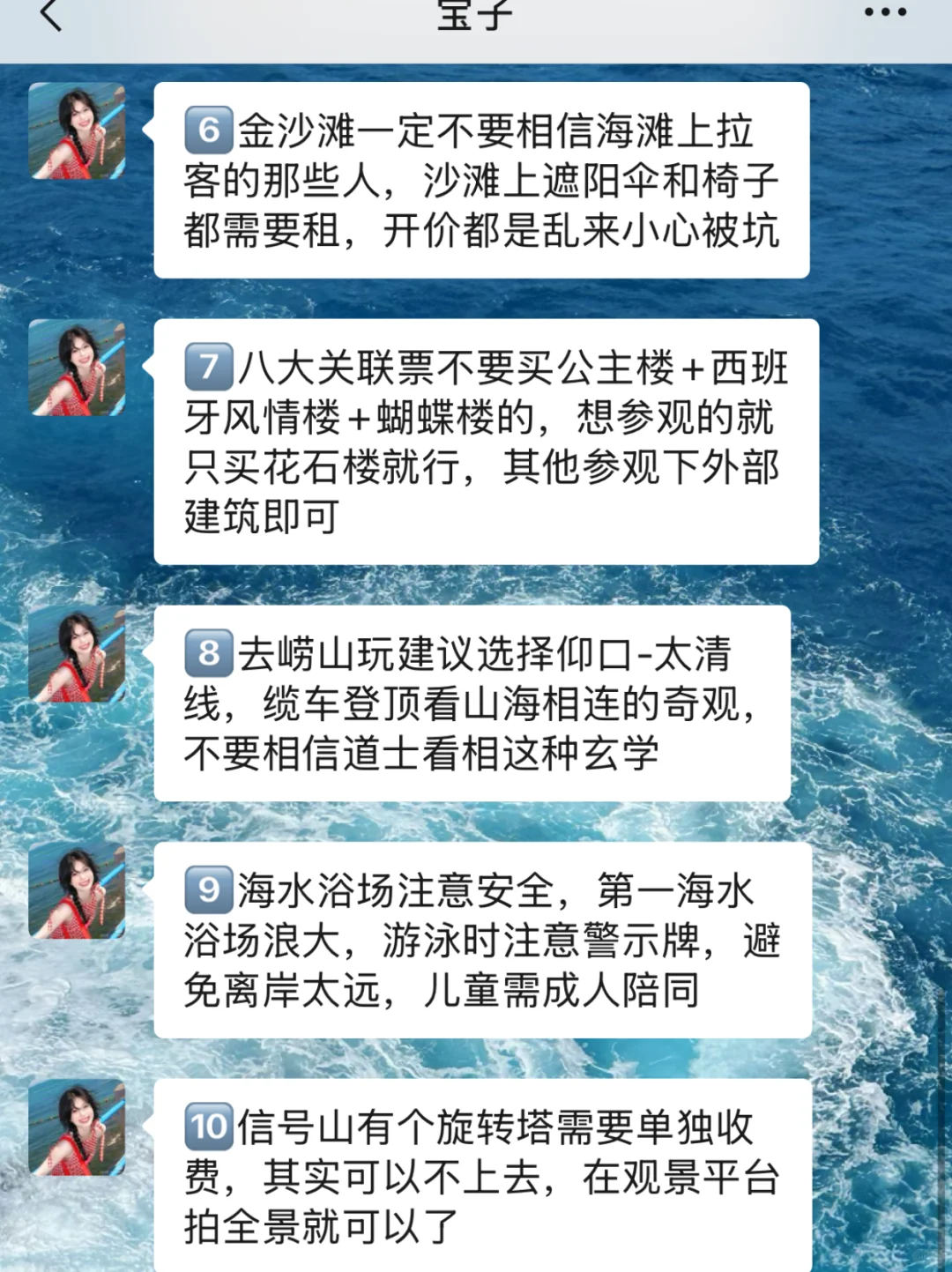 8-9月准备来青岛的姐妹，千万要注意了⚠️