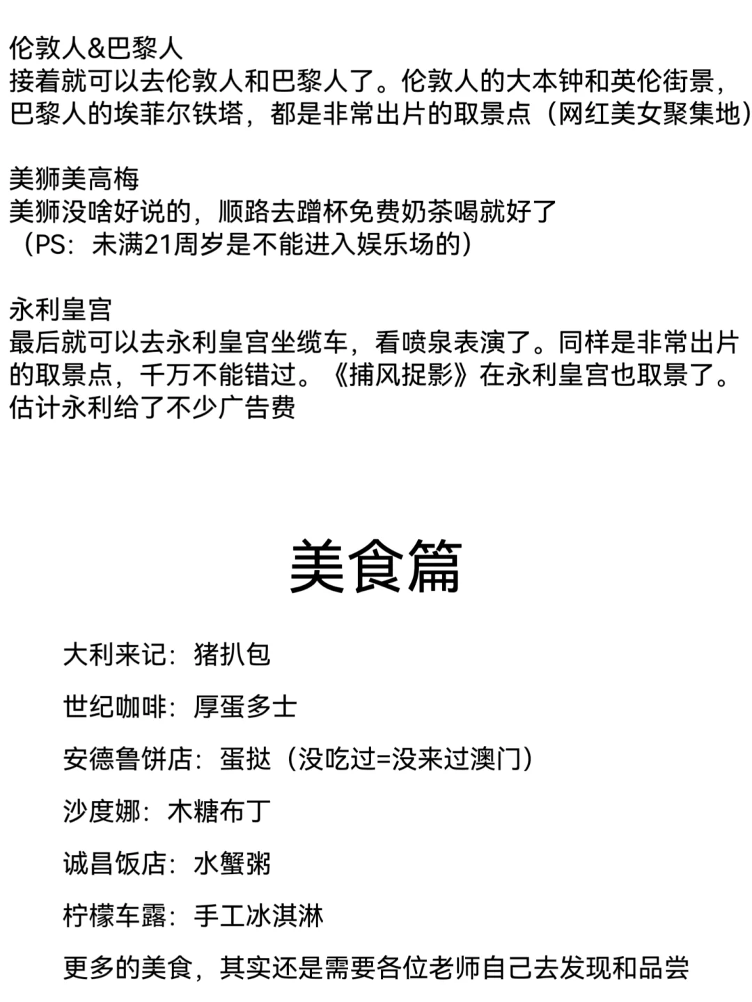 去了130次澳门的我帮大家避雷