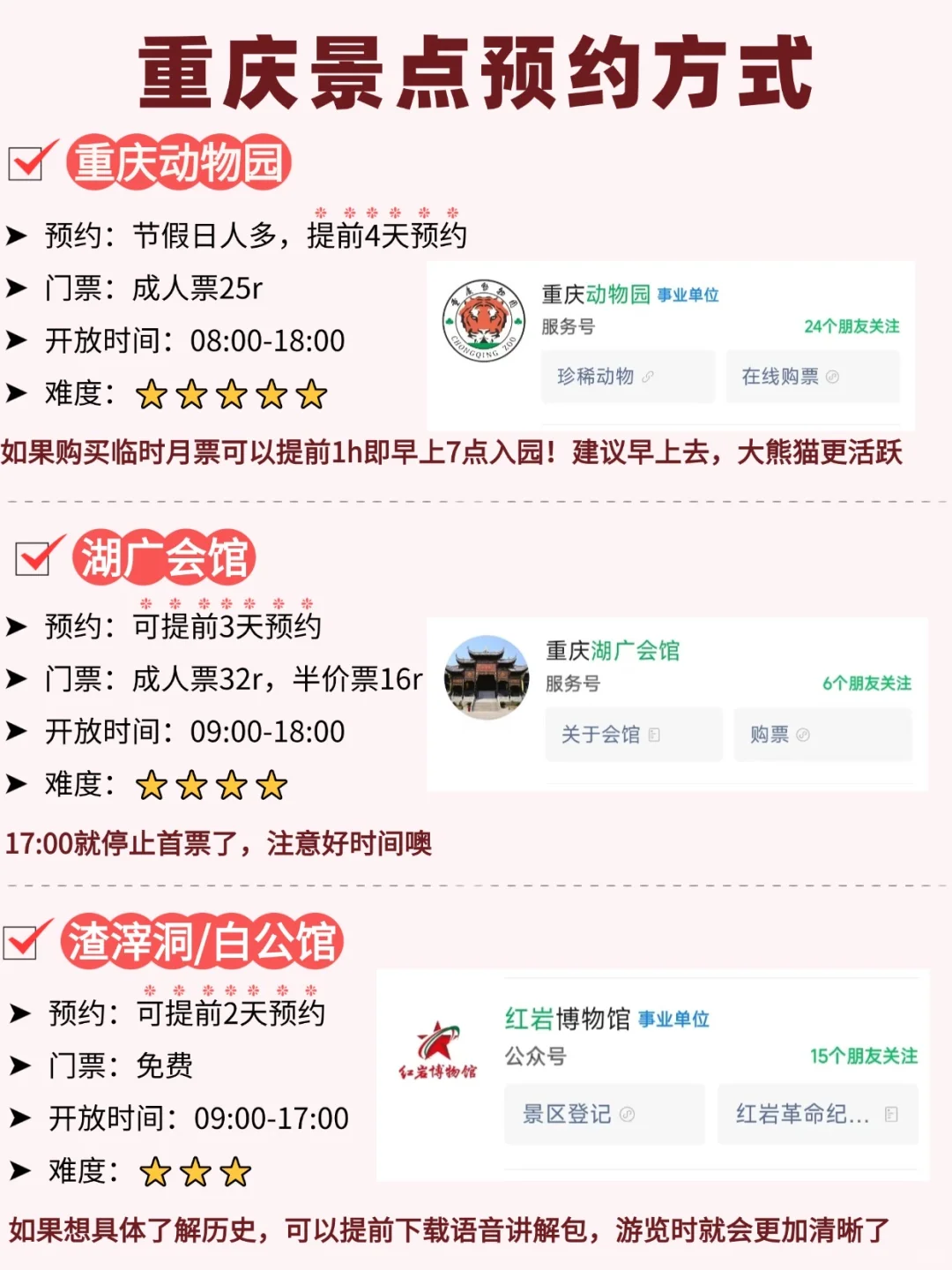 重庆会惩罚每个忘记预约的P人。。。。😅