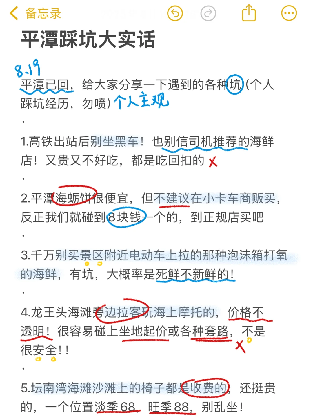 📍8.19平潭已回😭😭说点大实话…！！