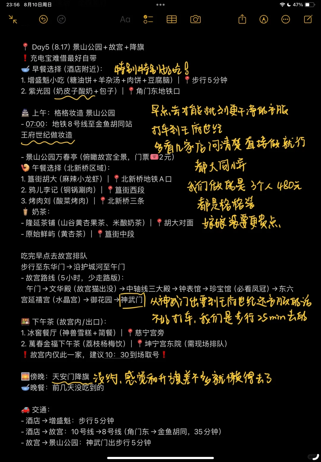 北京五日旅游攻略（复盘版）