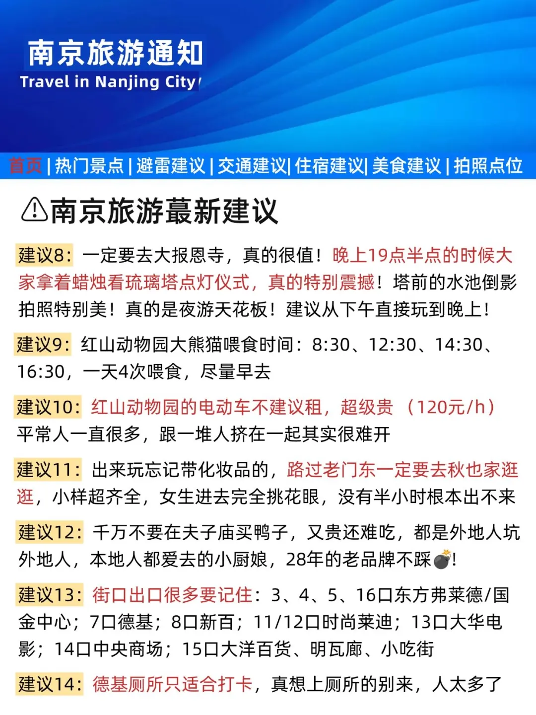 刚发布的南京旅游通知❗️幸好出发前看到
