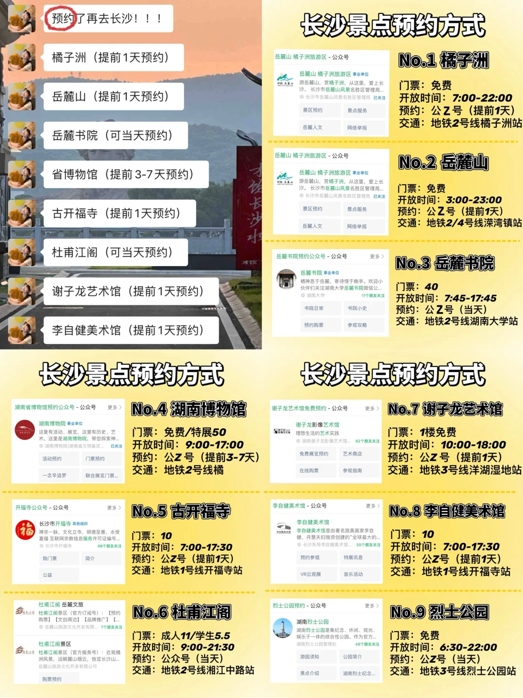 J人朋友做的长沙旅游攻略📕！！（后附打卡点）