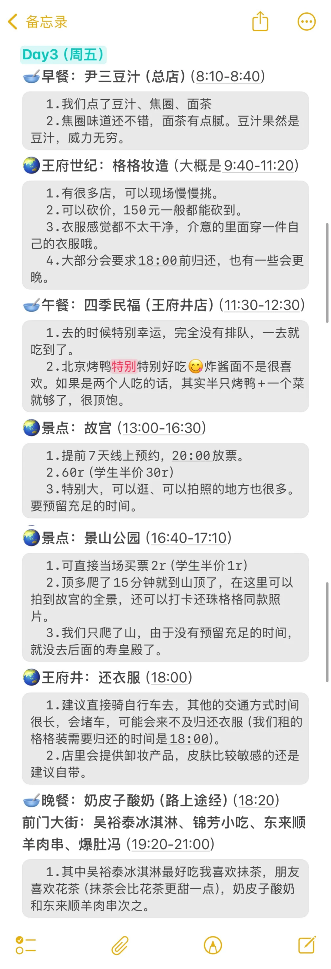 北京5天4晚攻略（超详细版）