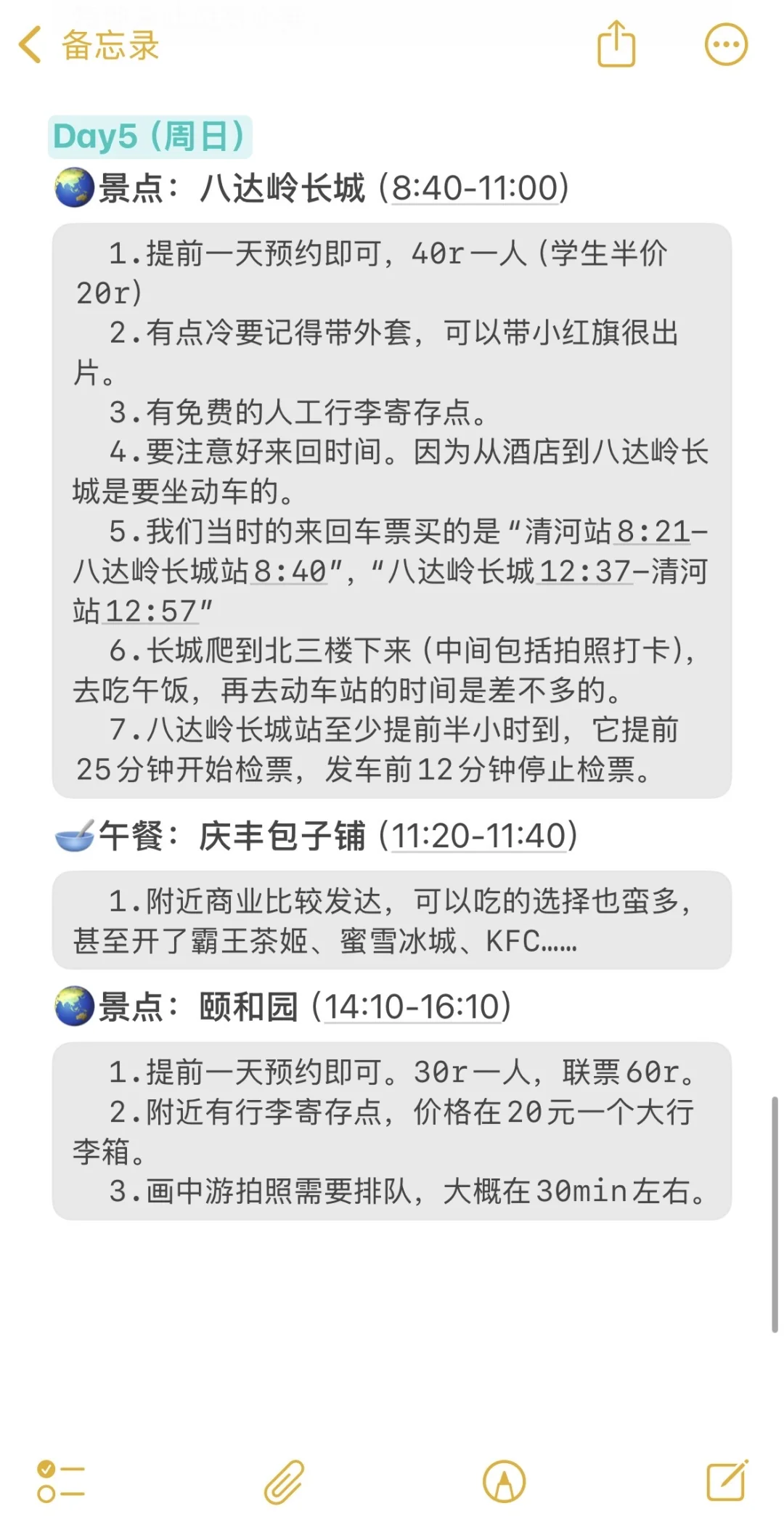 北京5天4晚攻略（超详细版）