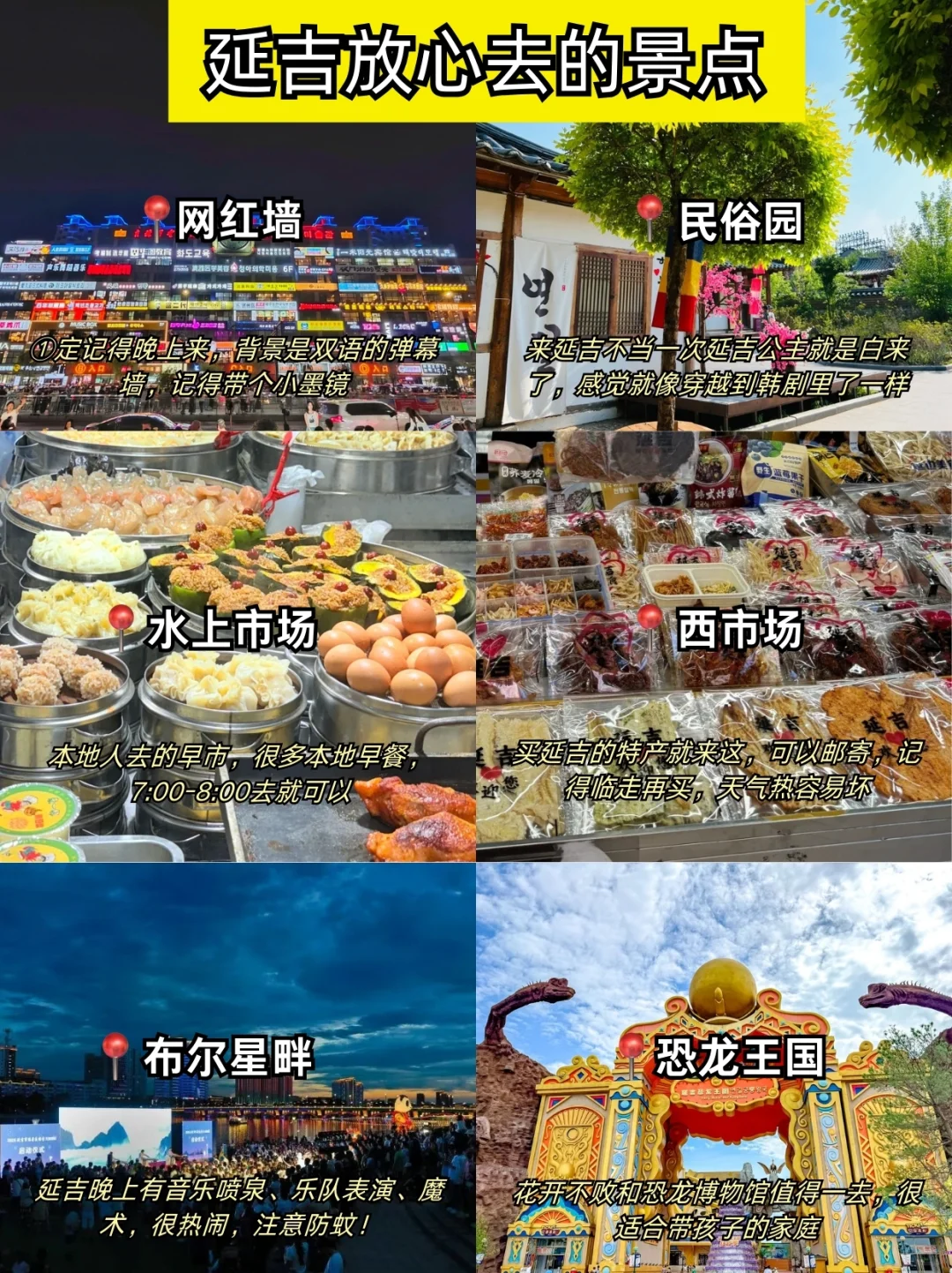 📍延吉已回…再也不相信xhs上说的了…😅