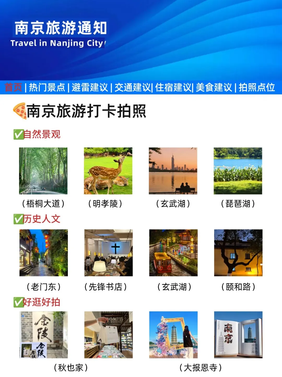 刚发布的南京旅游通知❗️幸好出发前看到