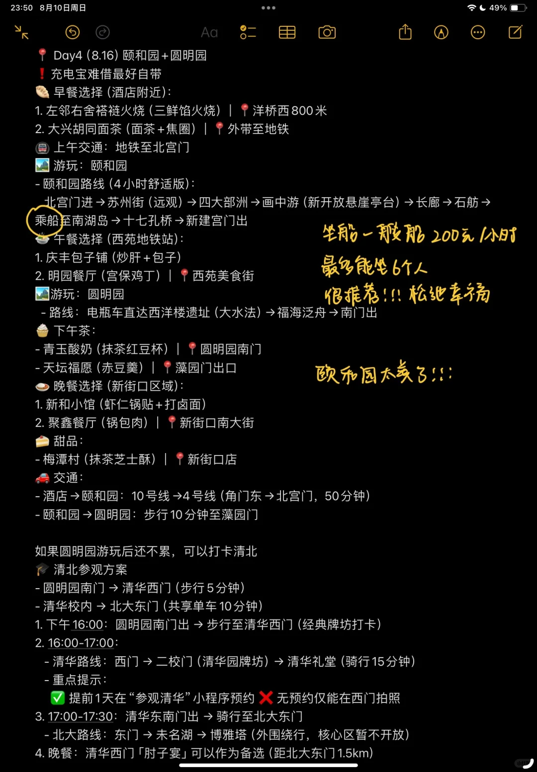 北京五日旅游攻略（复盘版）