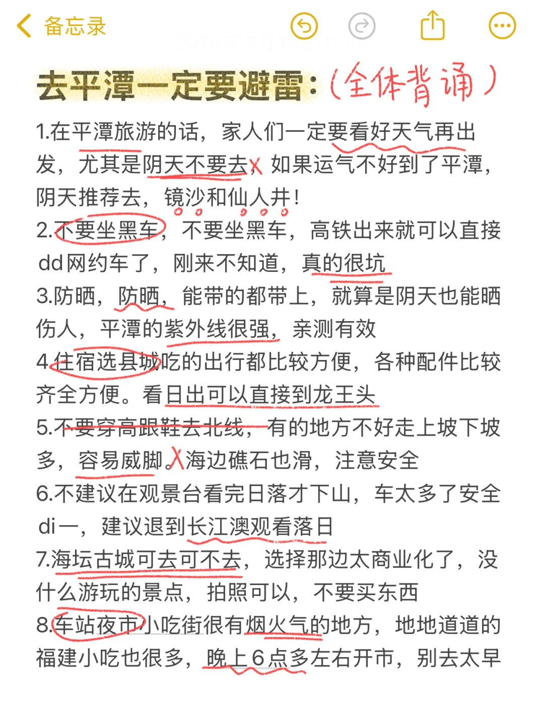 福州本地人做的福州➕平潭攻略（保姆级