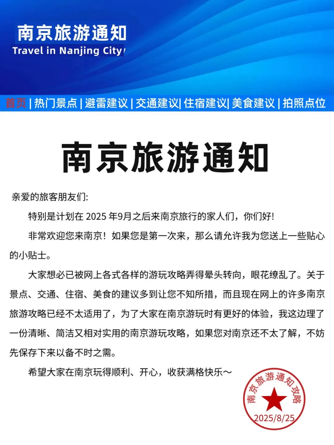 刚发布的南京旅游通知❗️幸好出发前看到
