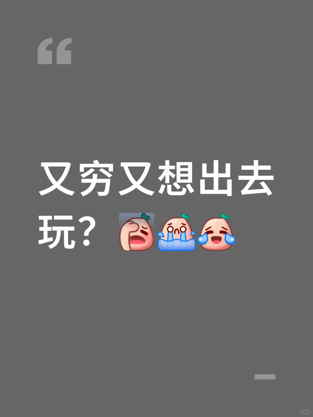 大家有什么穷游小妙招吗？